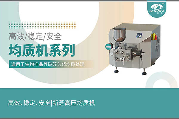高效、稳定、安全的高压均质机
