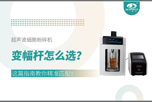 超声波细胞粉碎机变幅杆怎么。空馄改辖棠憔计ヅ洌